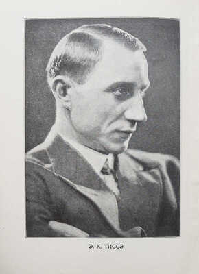 Болтянский Г. Культура кино-оператора. Опыт исследования, основанный на работах Э.К. Тиссэ. М.; Л., 1927.